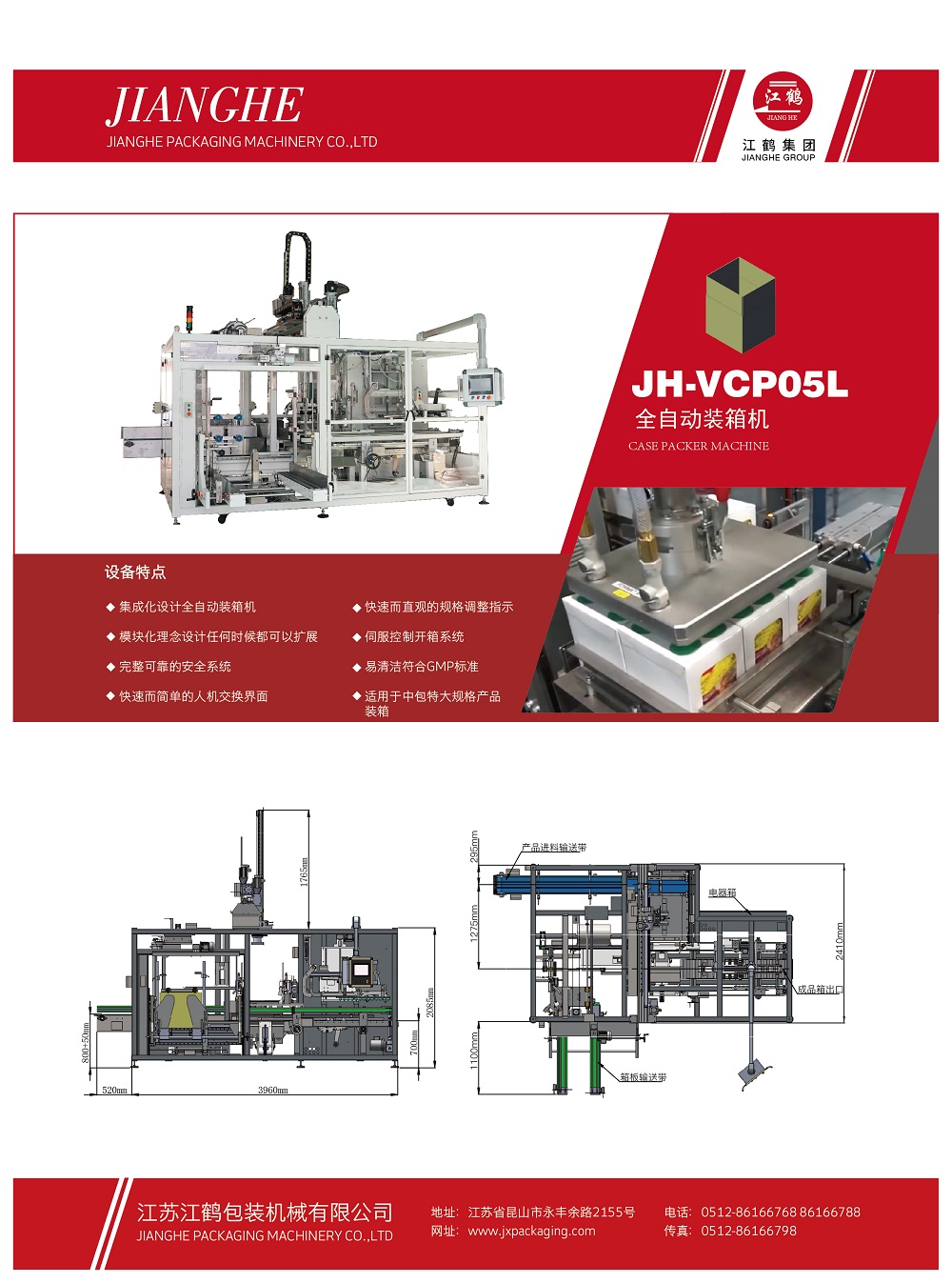 JH-VCP05L全自動(dòng)立式裝箱機(jī)